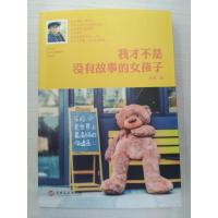 我才不是没有故事的女孩子