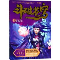 斗破苍穹(40双帝之战精编版)