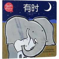 有时/爱的表白书