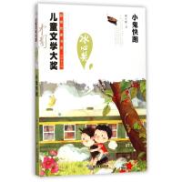 小鬼快跑/中国儿童文学大奖获奖作家书系