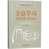 全息学习--改变学习的面貌