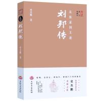 从侠道到王道(刘邦传修订典藏本)