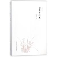 读书与修养/罗国杰文集