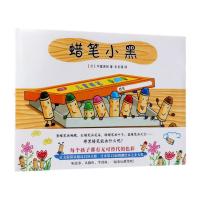 蜡笔小黑(精)