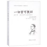 一切皆可挽回/俄罗斯文库