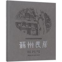苏州民居(精)/中国传统民居系列图册