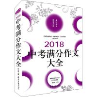 2018中考满分作文大全