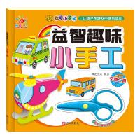 交通工具/益智趣味小手工