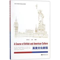 英美文化教程(重庆市普通高中精品选修课程)