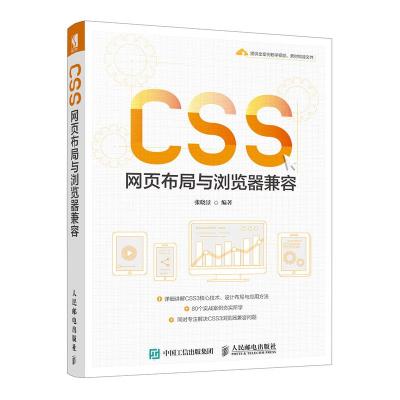 CSS网页布局与浏览器兼容