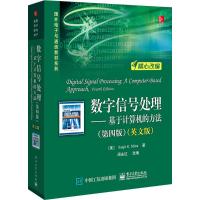 数字信号处理--基于计算机的方法(第4版英文版)/国外电子与通信教材系列
