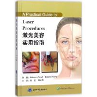 激光美容实用指南(精)