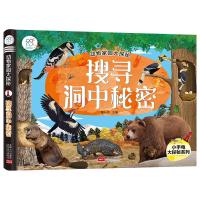 搜寻洞中秘密(精)/动物家园大探秘/小手电大探秘系列