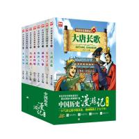 中国历史漫游记(第3辑共8册)