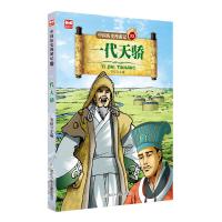 中国历史漫游记(23一代天骄)