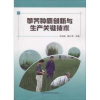 荸荠种质创新与生产关键技术