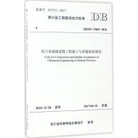 四川省城镇道路工程施工与质量验收规范(DBJ51\T069-2016)/四川省工程建设地方标准