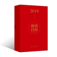 论语日历(2019)(精)