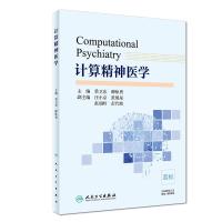 计算精神医学