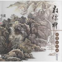 蔚儒魁彩墨山水画