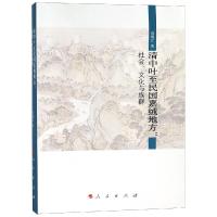 清中叶至民国嘉绒地方--社会文化与族群