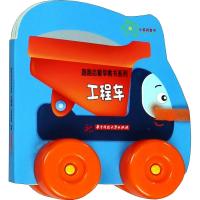 工程车/跑跑启蒙早教书系列