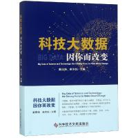 科技大数据(因你而改变)