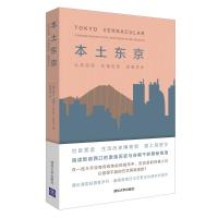 本土东京(公共空间在地历史拾得艺术)