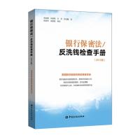 银行保密法反洗钱检查手册(2015版)
