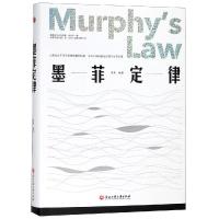 墨菲定律(精)