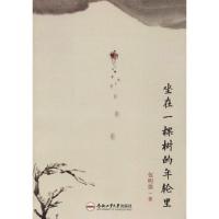 坐在一棵树的年轮里