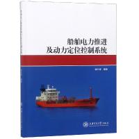 船舶电力推进及动力定位控制系统