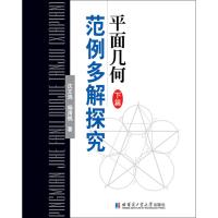 平面几何范例多解探究(下篇)