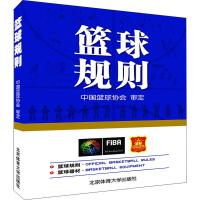 篮球规则