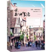 去另一种生活(北欧西欧壮游记)