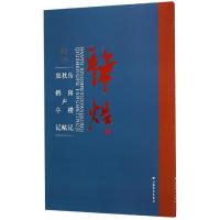 韩煜行书岳阳楼记秋声赋放鹤亭记