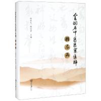 糖尿病(全国名中医医案集粹)(精)