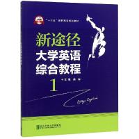 新途径大学英语综合教程(1十三五高职高专规划教材)