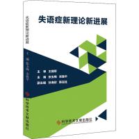 失语症新理论新进展