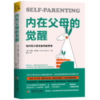内在父母的觉醒(给内在小孩无条件的养育)