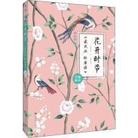 花开时节(最风流醉唐诗全新增订本)