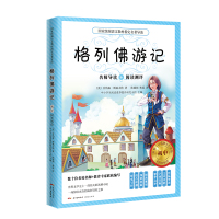 格列佛游记(附阅读测评初中)/国家统编语文教材指定名著导读