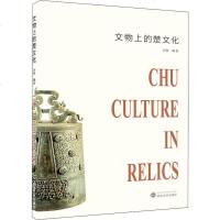 文物上的楚文化