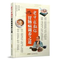 老中医教你胃肠病调养之道