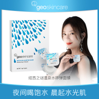 【薇娅力荐】新西兰geoskincare 纽西之谜温泉水爆水咋弹面膜 清洁补水保湿提亮急救免洗冻膜睡眠面膜 7粒/盒