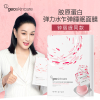 [79元选3件][钟丽缇同款]geoskincare纽西之谜温泉爆水胶原蛋白弹力咋弹睡眠面膜保湿补水免洗淡化细纹 7颗