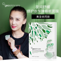 [黄圣依同款]新西兰geoskincare纽西之谜水3重修护爆水咋弹睡眠面膜 提亮肤色舒缓修护滋润免洗冻膜 7粒/盒