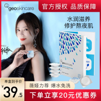 [薇娅力荐]新西兰geoskincare纽西之谜温泉水胶原蛋白爆水咋弹睡眠面膜补水提亮急救免洗冻膜 7粒/盒 2盒装