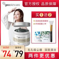 [拍一送二]新西兰Geoskincare 纽西之谜火山岩泥清洁泥膜 深层去黑头收缩毛孔补水保湿涂抹式面膜 100ml/罐