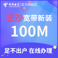 【长沙宽带新装】湖南电信融合光纤电视宽带单装包年宽带新装上网长沙宽带办理